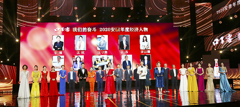 安徽省年度經(jīng)濟人物揭曉，元琛科技董事長徐輝先生榜榮耀當選