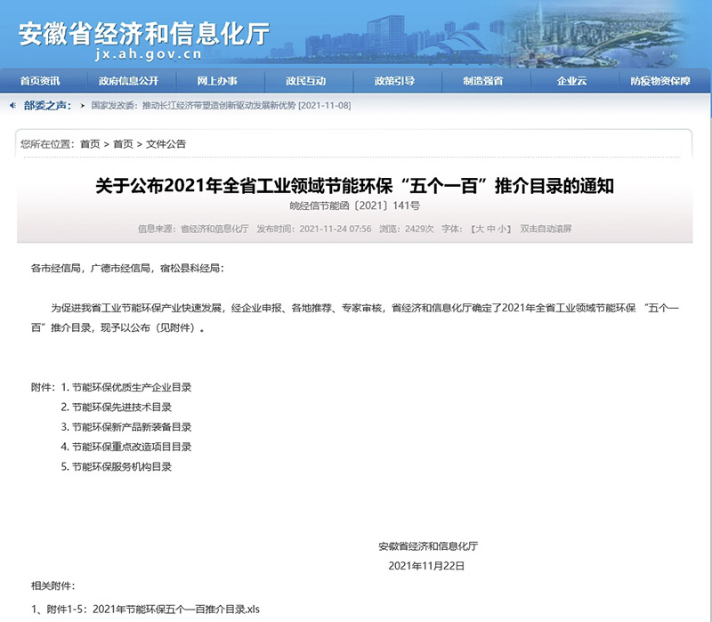 喜訊！元琛科技入選“五個(gè)一百”節(jié)能環(huán)保目錄