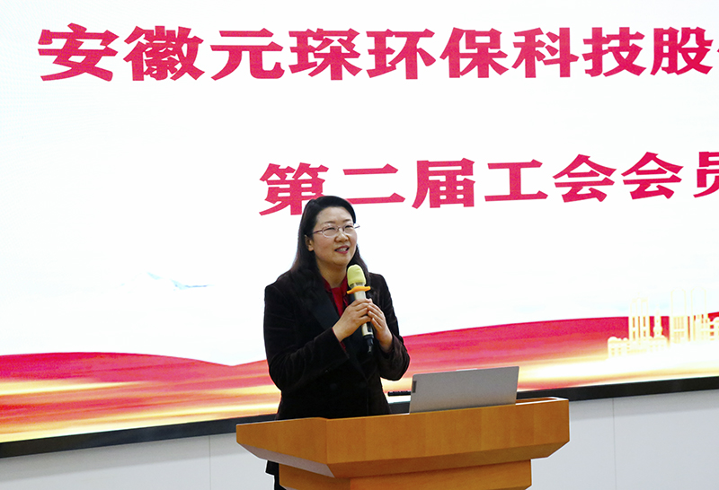 元琛科技召開(kāi)工會(huì)第二屆會(huì)員代表大會(huì)第一次會(huì)議