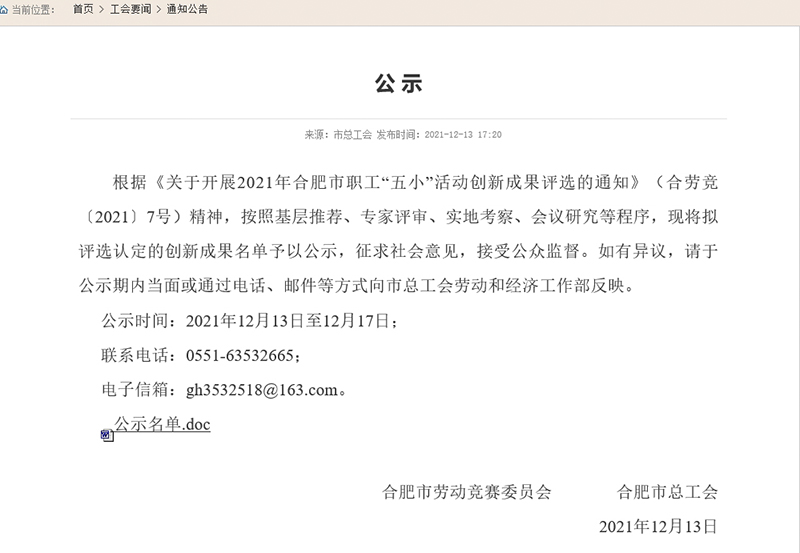 合肥市職工“五小”活動創(chuàng)新成果評選結(jié)果公示，元琛科技兩項成果入選！